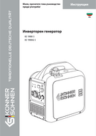KS 1900i S, KS 1900iG S Инверторен генератор