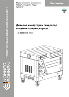 Generator invertor diesel în carcasă insonorizată KS 6500iDE S ATSR