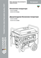 Бензинови генератори. Двуцилиндрови бензинови генератори