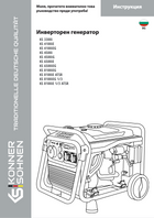 Инверторни генератори K&S 