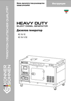 Дизелови генератори KS 16-1/3E, KS 16-1E