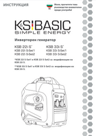 KSB 22i S, KSB 33i S Инверторен Генератор