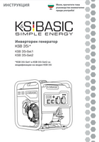 KSB 35i Инверторен Генератор